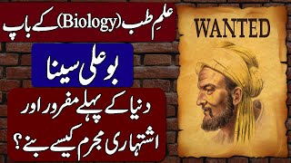 History of Ibn Sina Avicenna Father of Modern Medicine in Hindi amp Urdu [upl. by Lars]