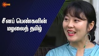 Special Interview  Tamil பேசும் Chinese பெண்கள் [upl. by Alwitt380]