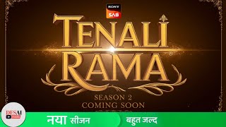 quotTenali Rama Season 2 Official Motion Poster Revealed  Coming Soon on Sony SABquot [upl. by Nelleus]