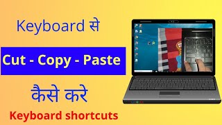 Laptop Me Copy Paste Kaise Kare  How To Copy Paste  Computer keyboard shortcut key [upl. by Melvyn951]