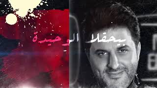 Melehm Zein 2019  Oulo lyric video  ملحم زين  قولوا [upl. by Koo]