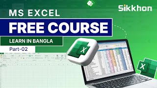 03  Microsoft Office Excel Bangla Tutorial  Excel Bangla Tutorial  Part 03  Sikkhon [upl. by Bettencourt32]