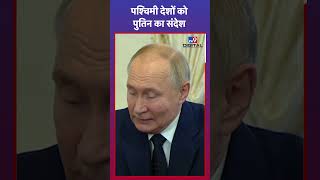 Putin ने BRICS Summit के जरिये दिया America को बड़ा संदेश China  India  Russia Brazil tv9d [upl. by Aliehs725]