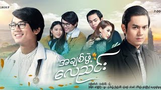 အချစ်ဖွဲ့လေညင်း Theme Song [upl. by Olfe]