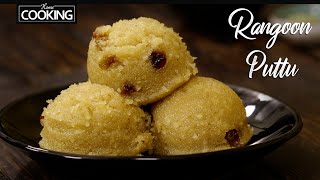 Chettinad Rangoon Puttu  Rava Puttu Recipe  Chettinad Sweet Recipe  Semolina Recipes [upl. by Pier]