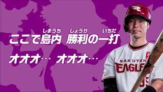 楽天イーグルス 選手別応援歌2019 [upl. by Nalid410]