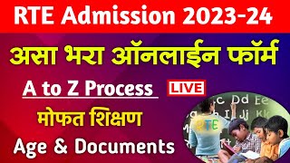 RTE 25 Admission फॉर्म असा भरा 🔴 How to fillapply RTE Admission Form Online Maharashtra 202324 [upl. by Alaek963]