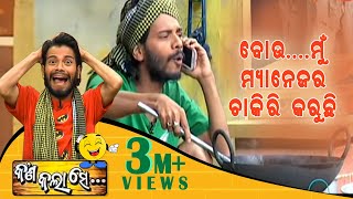 Kana Kalaa Se  EP4  Pragyan  Shankar  Odia Comedy  Tarang Tv [upl. by Wolfe308]