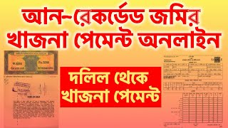 Unrecorded Property Online Khajna Payment West Bengal দলিল থেকে খাজনা পেমেন্ট [upl. by Arinay]