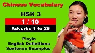 HSK 3 Course  Complete Mandarin Chinese Vocabulary Course  HSK 3 Full Course  Adverbs 1 to 25 [upl. by Aicilanna]