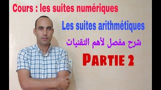 cours les suites numeriquesvideo2 [upl. by Aleafar996]