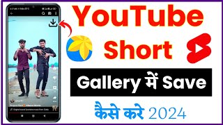 Youtube Shorts Download Kaise Kare  How To Download Youtube Shorts In Gallery [upl. by Sucitivel]