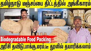 Biodegradable Food Packing Containers amp Plates  Rice Bran Tea waste  Business Idea in Tamil [upl. by Giza]