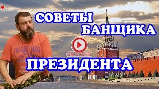 Как правильно париться в бане Советы лучшего банщика России [upl. by Renferd]