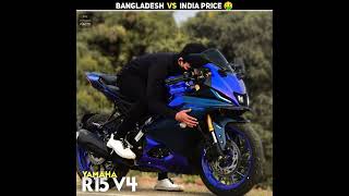 India Vs Bangladesh Bike Price 🔥🏍️  Part 1  Mr Unknown Facts  shorts [upl. by Deeraf]