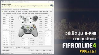 FIFA Online 4 วิธีตั้งค่าการควบคุมนักเตะ ด้วยปุ่ม DPad [upl. by Eolcin296]