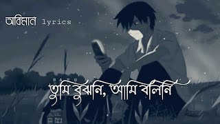 Oviman  lyrics  অভিমান  Tumi Bujhoni​ Ami Bolini​  Tanveer Evan  Piran Khan  Bangla Song 2021 [upl. by Lekcim]