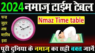 Namaz Time Table 2024  नमाज का वक्त  namaz ka waqt kab tak hota hai  5 time of namaz 2024 [upl. by Rubia260]