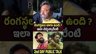 rangasthalam alluarjun pushpa2 second day public talk ramcharan shorts [upl. by Nyliac652]