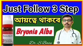 হোমিওপ্যাথি মেডিসিন bryonia alba  Bryonia alba 30  Bryonia Alba  Dr S Basu [upl. by Ajiam]