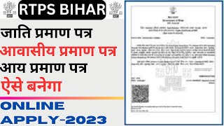 Apply for Jati Niwas Aay Bihar Online RTPS 2023 Update I RTPS Apply Online rtpsbihar [upl. by Seuqramed]