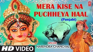 Mera Kise Na Puchheya Haal Maa I NARENDRA CHANCHAL I Punjabi Devi Bhajan I Asi Dar De Bhikhari Haan [upl. by Stolzer]