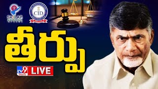 Judgement LIVE  Chandrababu Case LIVE Updates  TV9 [upl. by Ahsikyt]