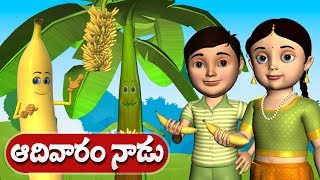 Adivaram Nadu Arati Molichinadi Telugu Rhyme  3D Animation Telugu Rhymes for Children [upl. by Enilauqcaj]