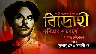 Bidrohi  Kazi Nazrul Islam Recitation [upl. by Sirred961]