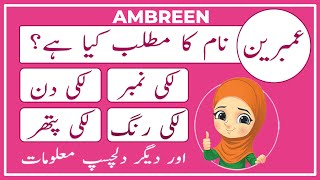 Ambreen Name Meaning in Urdu  Ambreen Naam Ka Matlab Kya Hai عمبرین  Amal Info TV [upl. by Ermina]