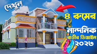 ১৫ লক্ষ টাকার মালামাল দিয়ে ৪ রুমের বাড়ি ১ তলা কমপ্লিট Bangladesh House Design BHD [upl. by Leay]