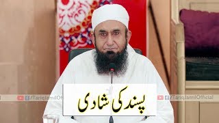 Pasand Ki Shadi  Maulana Tariq Jameel Bayan 23052018 [upl. by Nicolas]