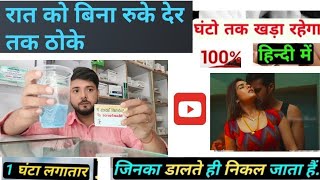 manforce 100 mg kitni der me asar karta hai  manforce tablet khane se kya hota hai  manforce use [upl. by Papke851]