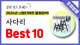 알리익스프레스 사다리 추천 역대급 가성비 최신 인기제품Best10 [upl. by Ssitruc221]