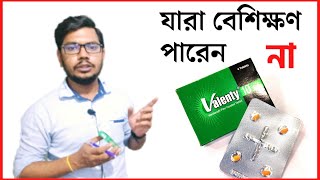 valenty  Valenty tablet  valenty 10 খাওয়ার নিয়ম  valenty 10 এর উপকারিতা  valenty 20 এর কাজ কি [upl. by Eanal]