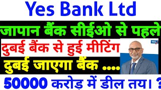 Yes Bank Share Latest Newsyes bank stock yes bank share news in hindiyes bank share news 2024 [upl. by Cleve253]