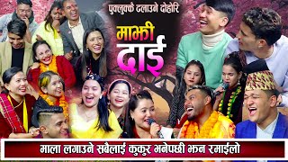 माला लगाउने सबैलाई कुकुर भनेपछि दोहोरि झन् रमाइलो New Nepali Live Dohori 2080 [upl. by Aninnaig9]