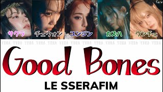 Good Bones  LE SSERAFIMルセラフィム【日本語字幕カナルビ歌詞】 [upl. by Ohl928]