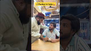 Pardesi ki help 🤣😜 funny shorts funnyshorts comedyvideos viralvideo trending atanation lol [upl. by Ojeillib]