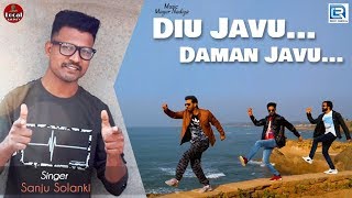 Diu Javu Daman Javu  New Gujarati Song  દીવ જવુંદમણ જવું Full Video  Sanju Solanki [upl. by Enerol228]