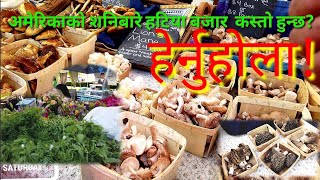 अमेरिकाको शनिबारे बजार  हटिया हेर्नुहोला [upl. by Towrey]