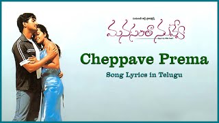 Cheppave Prema  Manasantha Nuvve Songs  Uday Kiran  Reema Sen [upl. by Yednarb]