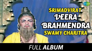 Srimadvirat Veerabrahmendra Swamy Charitra  Full Album  NT Rama Rao Balakrishna  Susarla [upl. by Norad]