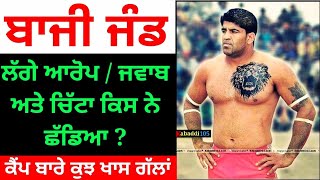 BAZI JAND  Bazi Jand Kabaddi Player [upl. by Enilrae]