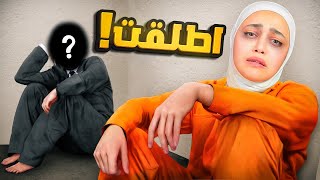 محاكي الحياة الزوجية 3  اطلقت 💔 [upl. by Acinyt309]