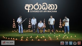 Aradhana  Cover by Api Machan  Tribute to pandit Amaradewa  apimachan [upl. by Rramel]