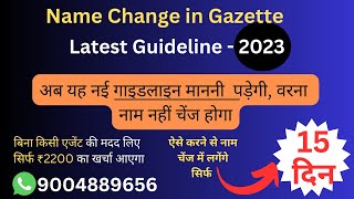 Name Change Procedure in India  Name Change Kaise Kare  name change gazette aaple sarkar [upl. by Andrel251]