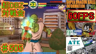 【超ドラゴンボールZ】南浦和ビッグワン対戦会♯505【SuperDragonBallZ】 [upl. by Anaytat123]