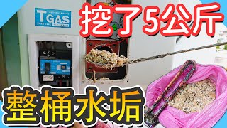 嚇死人的水垢｜清理電熱水器｜電熱水器維修【水電爸爸】 [upl. by Nitsur888]