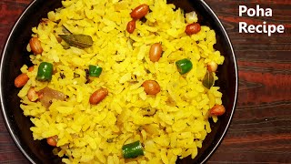 पोहा रेसिपी poha banane ki recipe poha banane ka tarikakhana banane ki recipe [upl. by Ahsirtak603]